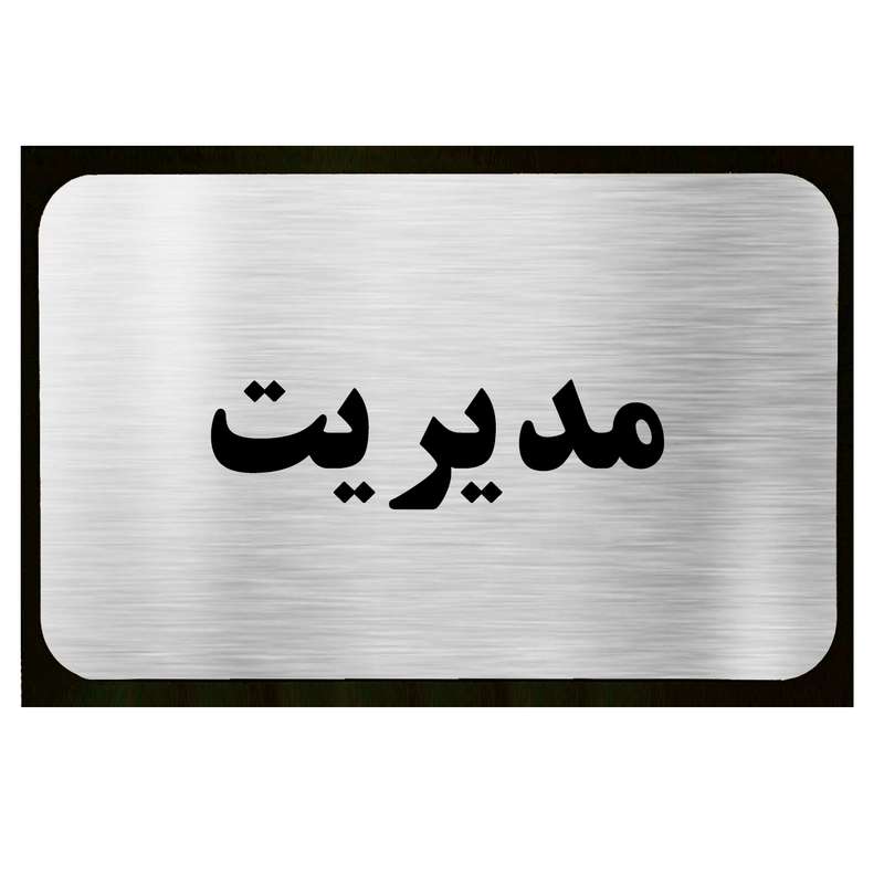 تابلو طرح مدیریت مدل SI050 تابلو طرح مدیریت مدل SI050