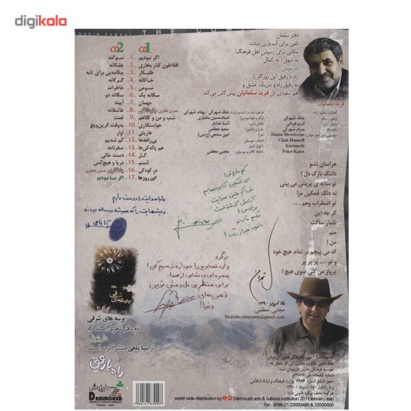 آلبوم موسیقی راه با رفیق - حسین بختیاری