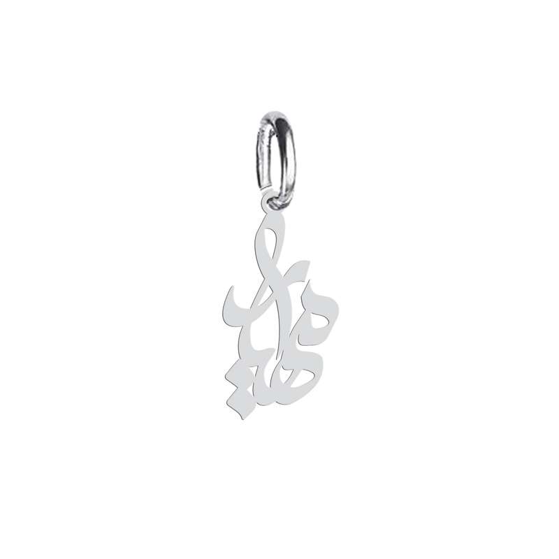 آویز گردنبند نقره هایکا طرح مهیار مدل n.ha 582