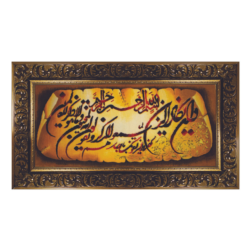 تابلو فرش دستباف مدل و ان یکاد کد 001