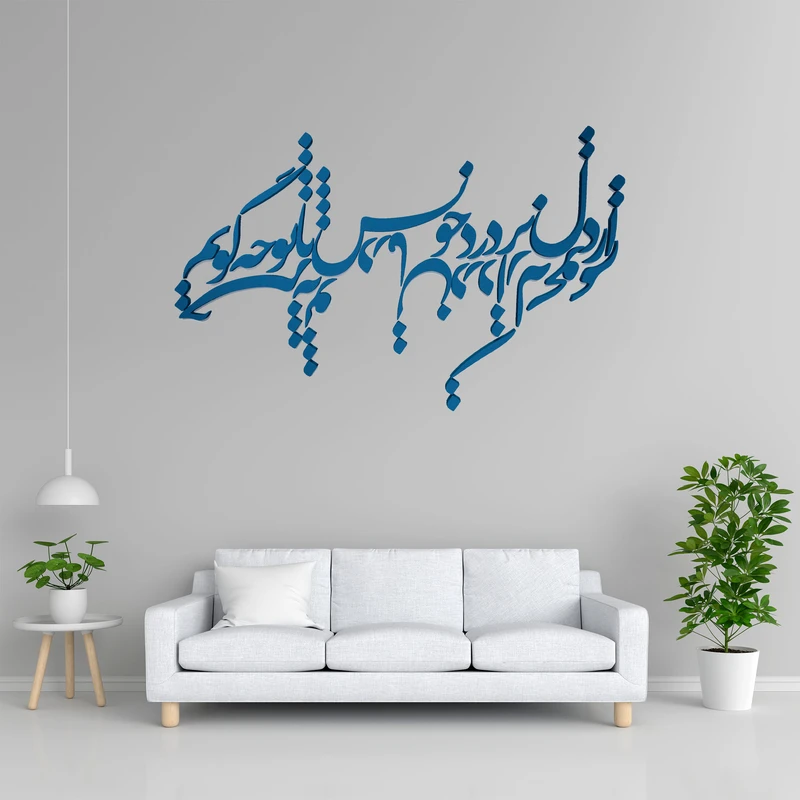 دیوار کوب آرتافرین مدل شعر از دل پر درد خویش با تو چه گویمxجز به تو درمان درد از که بجویم
