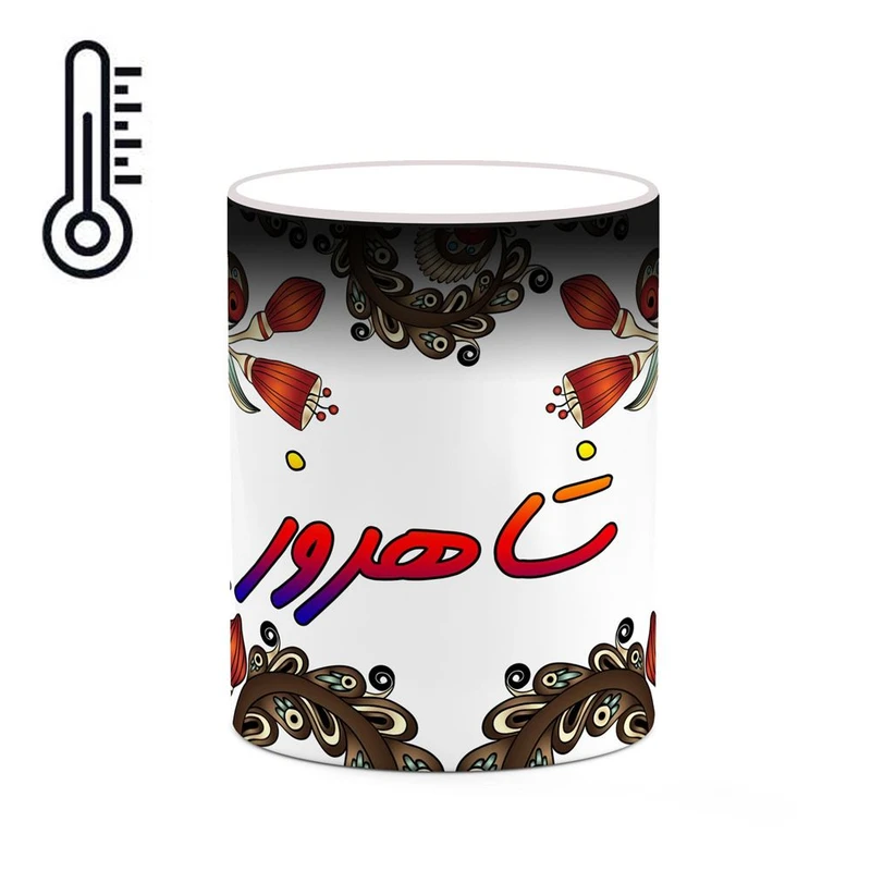 ماگ حرارتی کاکتی مدل اسم شاهروز طرح سنتی گل و بته کد mgh45789