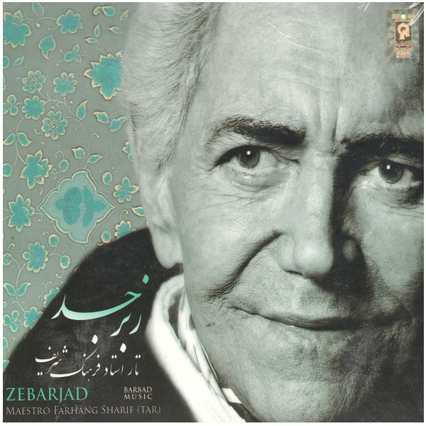 آلبوم موسیقی زبرجد اثر فرهنگ شریف