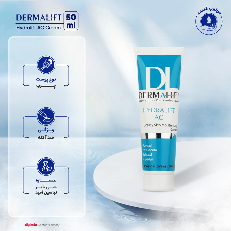 کرم مرطوب کننده درمالیفت مدل Hydralift AC مناسب پوست های چرب حجم 50 میلی لیتر