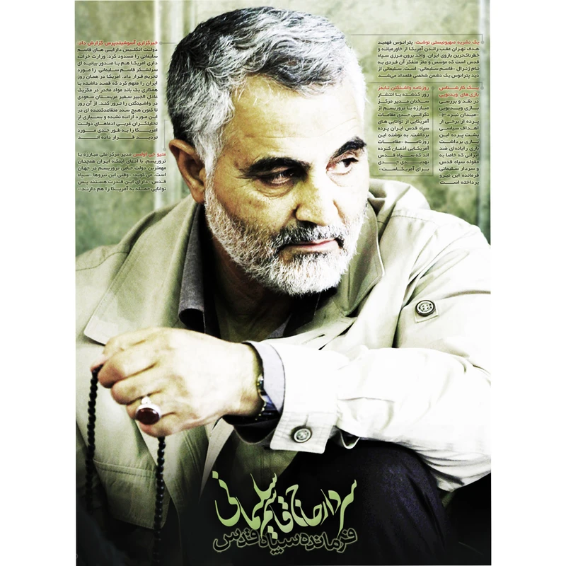 مگنت طرح شهید سپهبد حاج قاسم سلیمانی مدل T1066