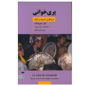 کتاب پری خوانی اثر ژان دورینگ انتشارات چتر