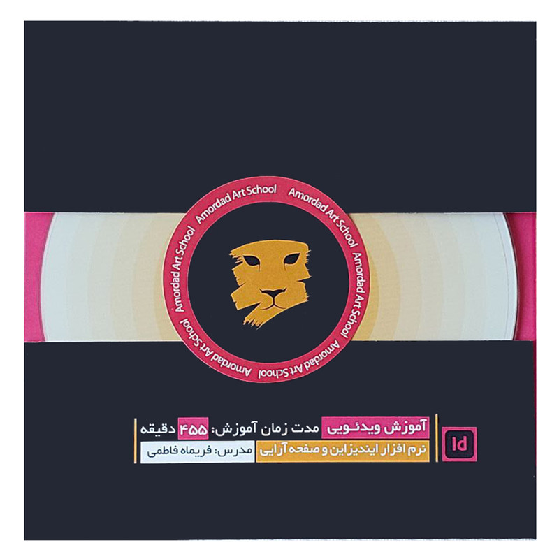 نرم افزار آموزش ایندیزاین و صفحه آرایی نشر مدرسه هنر امرداد