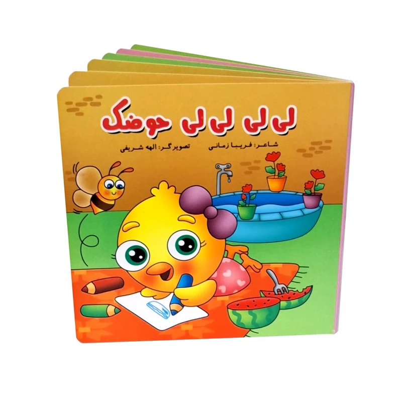 کتاب لی لی لی لی حوضک اثر فریبا زمانی انتشارات پاساد
