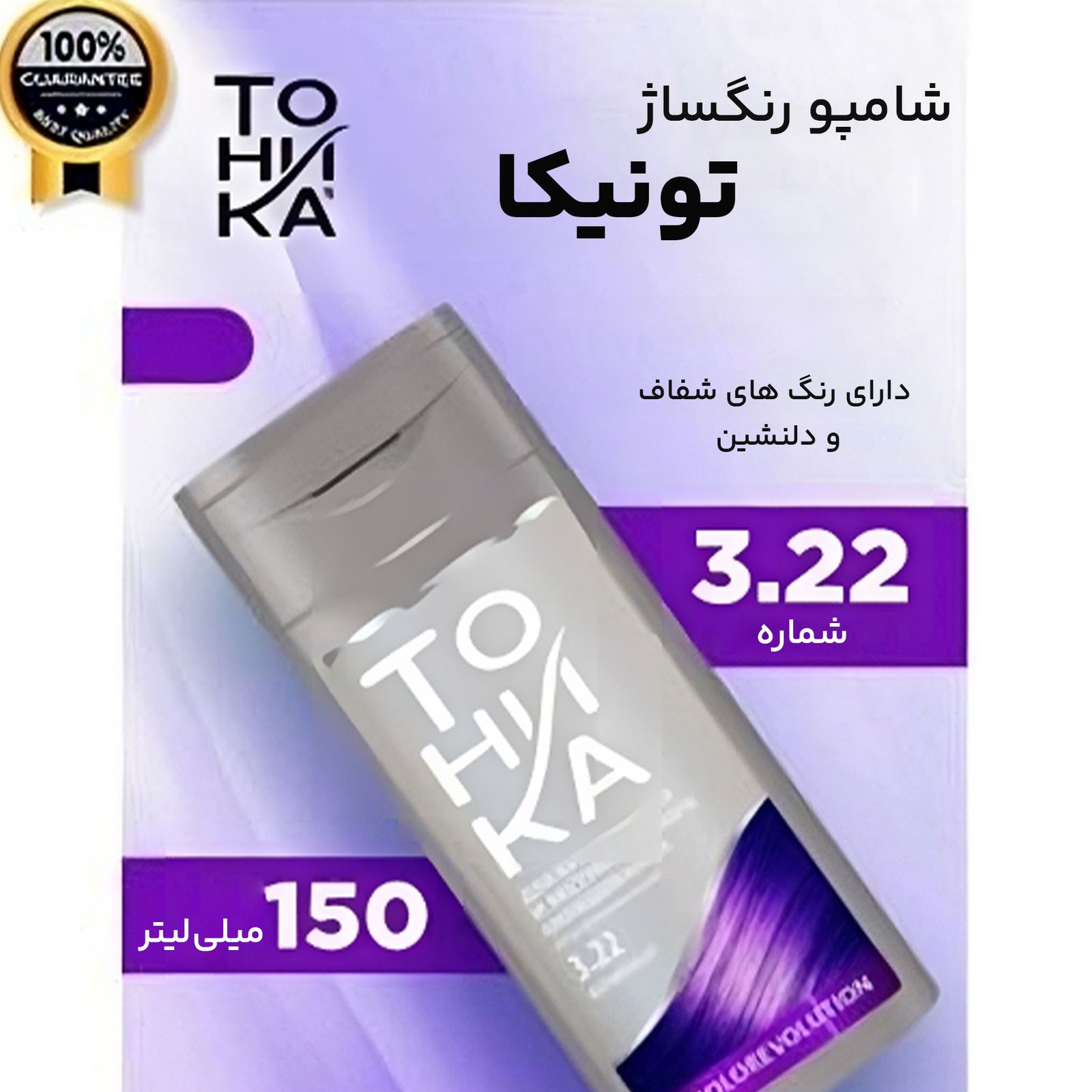 شامپو رنگساژ تونیکا مدل 2442 شماره 3.22 حجم 150 میلی لیتر رنگ بنفش -  - 4