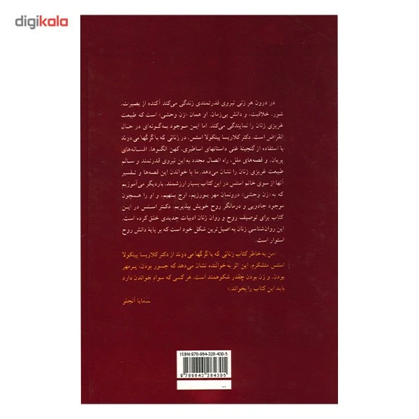 عکس شماره 3 : کتاب زنانی که با گرگ ها می دوند اثر کلاریسا پینکولا استس