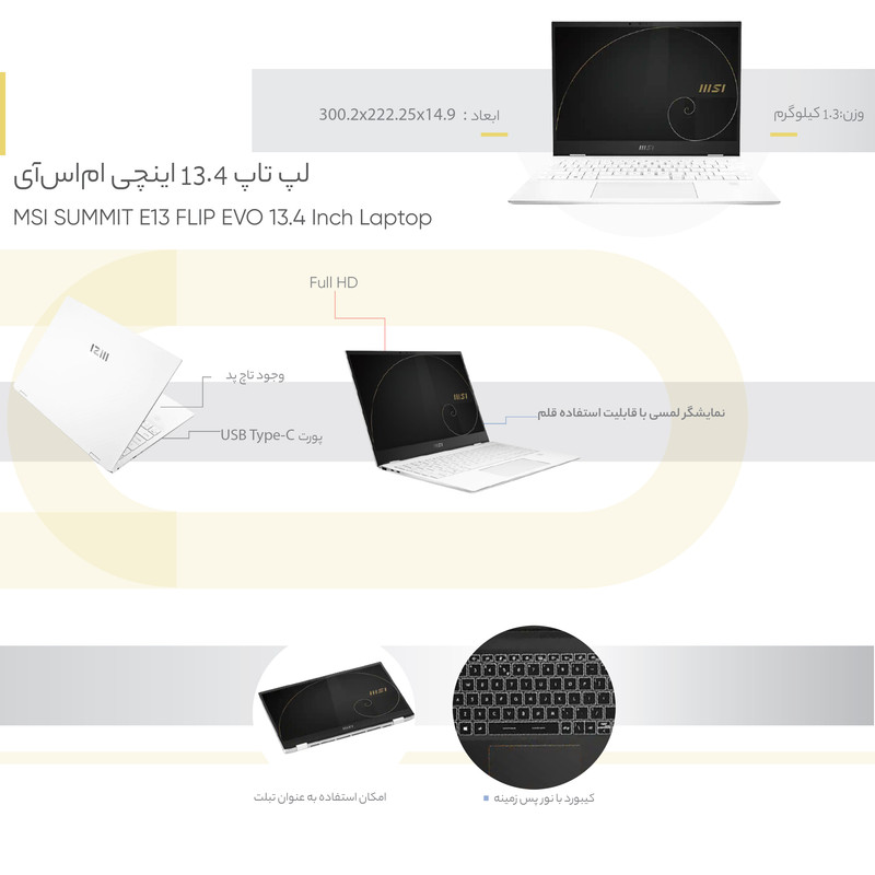 لپ تاپ 13.4 اینچی ام اس آی مدل SUMMIT E13 FLIP EVO