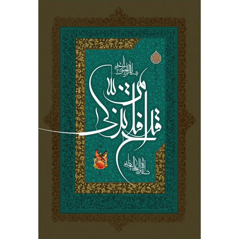 تابلو شاسی مدل سوره اعلی قد افلح من تزکی T3654