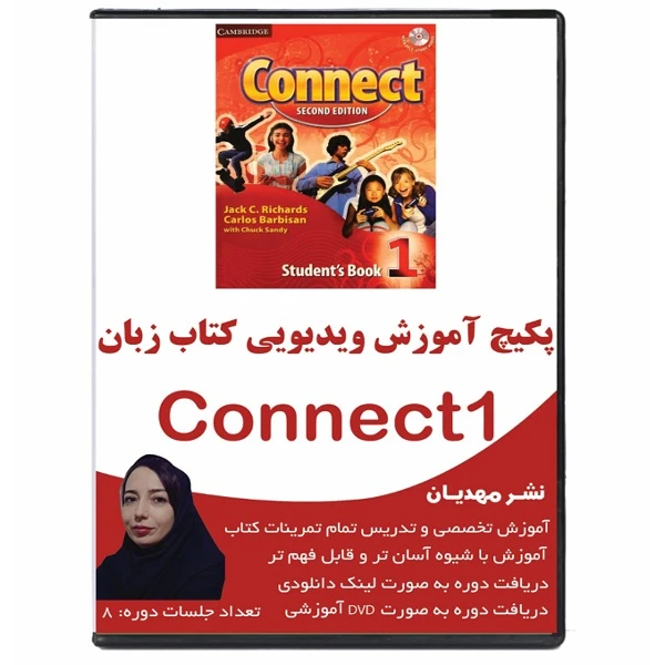 نرم افزار آموزش زبان انگلیسی کانکت 1 نشر مهدیان
