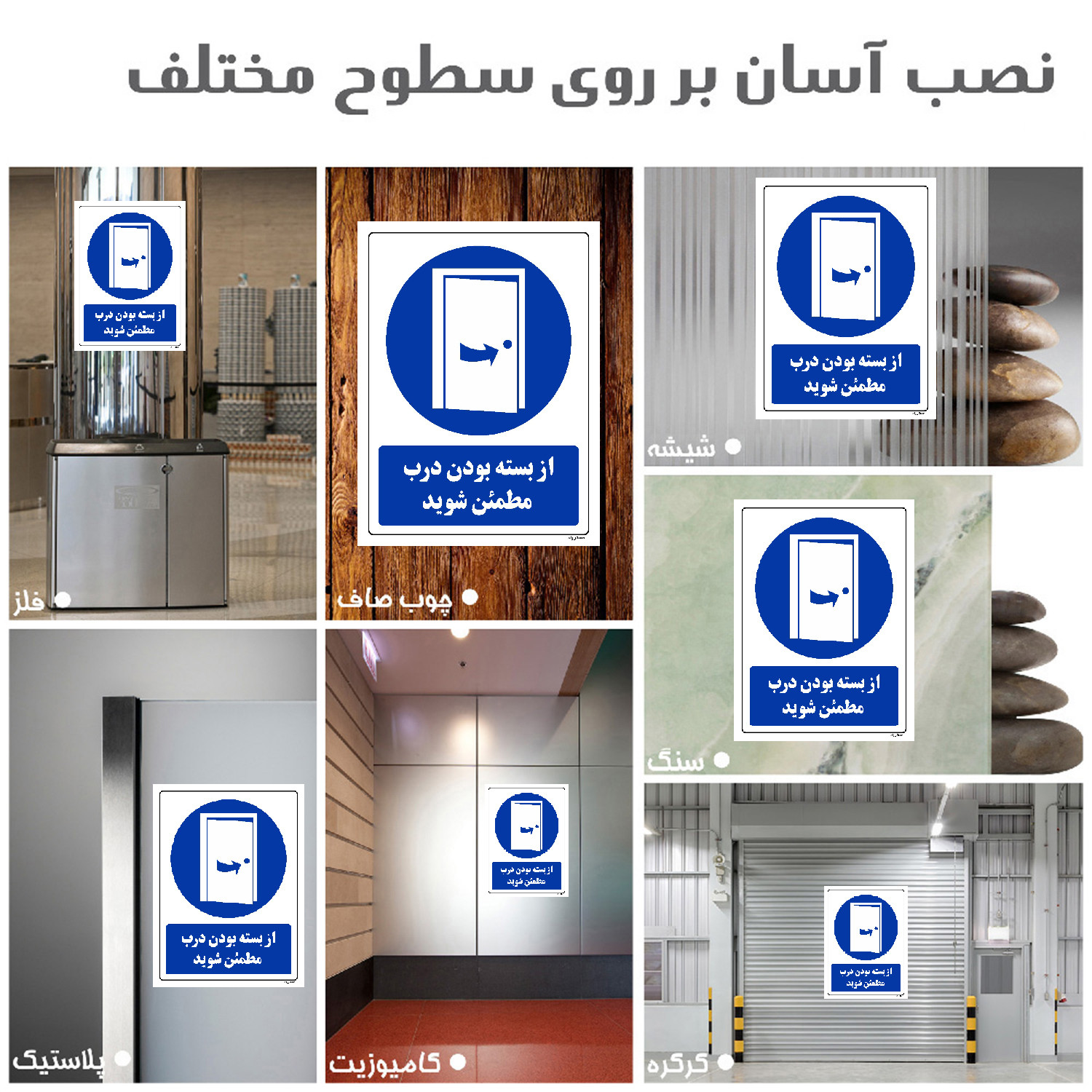 برچسب ایمنی مستر راد طرح از بسته بودن درب مطمئن شوید مدل HSE-OSHA-0384