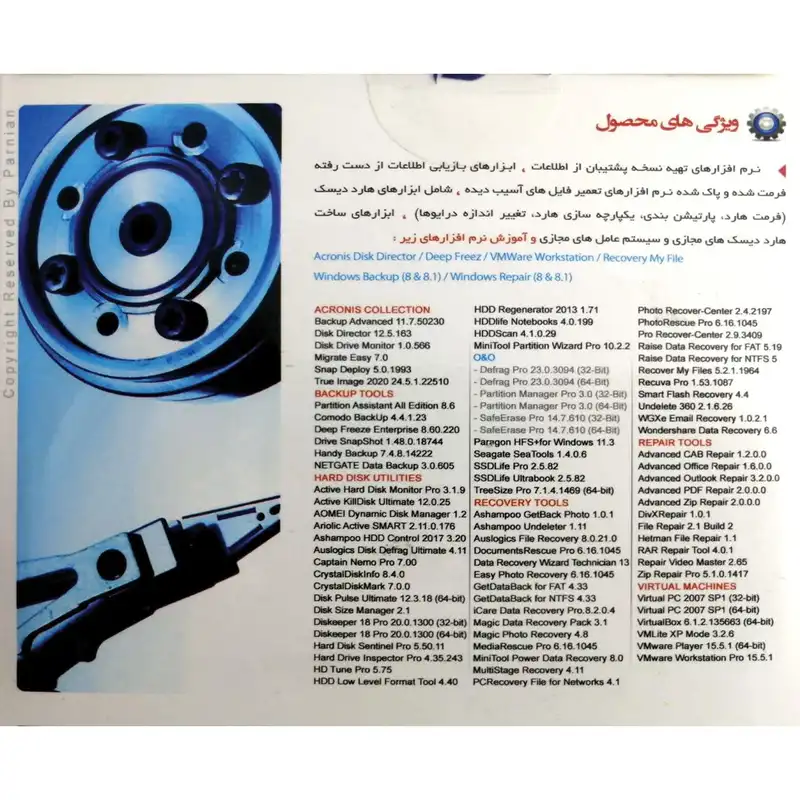 نرم افزار Backup & Recovery نشر پرنیان