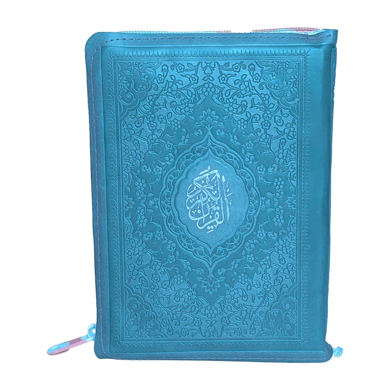 کتاب قرآن کریم ترجمه حسین انصاریان انتشارات آبراه