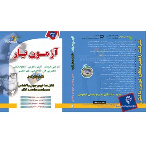 نرم افزار بانک تست آزمون یار ویژه دوره دوم دبیرستان انتشارات شرکت راهبرد های نوین دانش