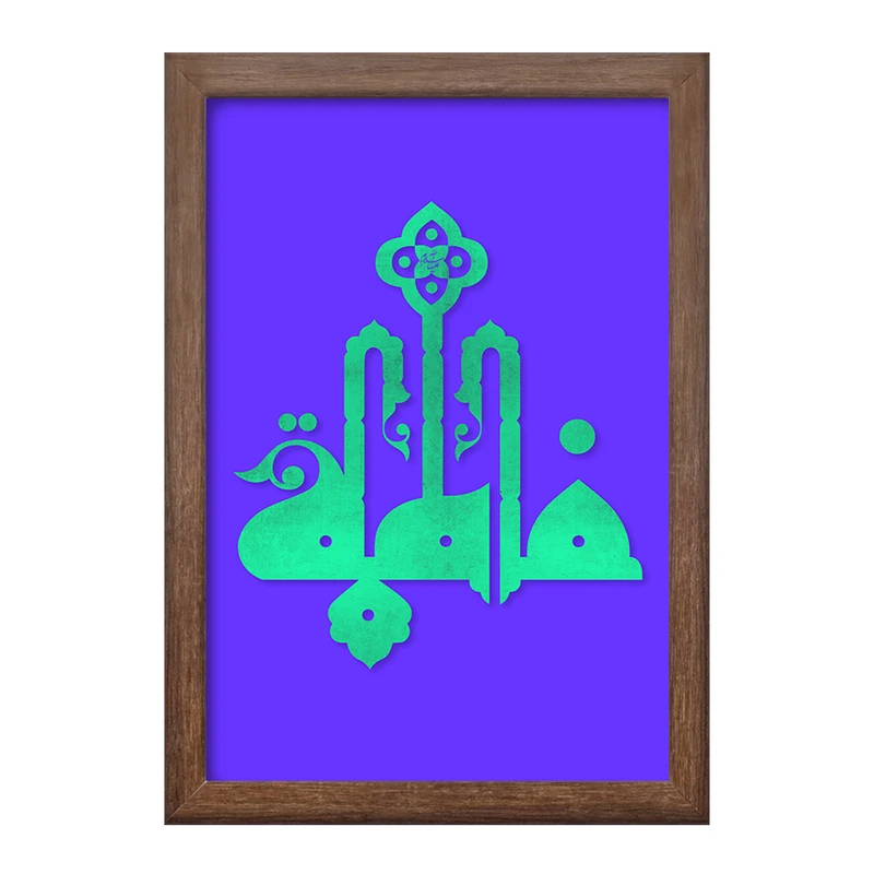 تابلو خندالو طرح نوشته حضرت فاطمه کد 29843