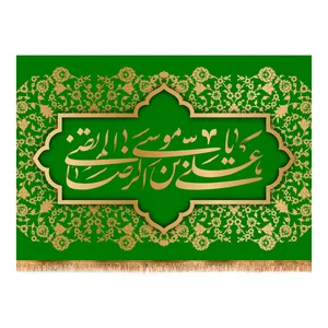 پرچم مدل تابلویی ولادت امام رضا (ع) کد 6950M