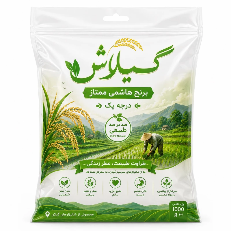 برنج ممتاز هاشمی گیلان برنج شمال - 1 کیلوگرم