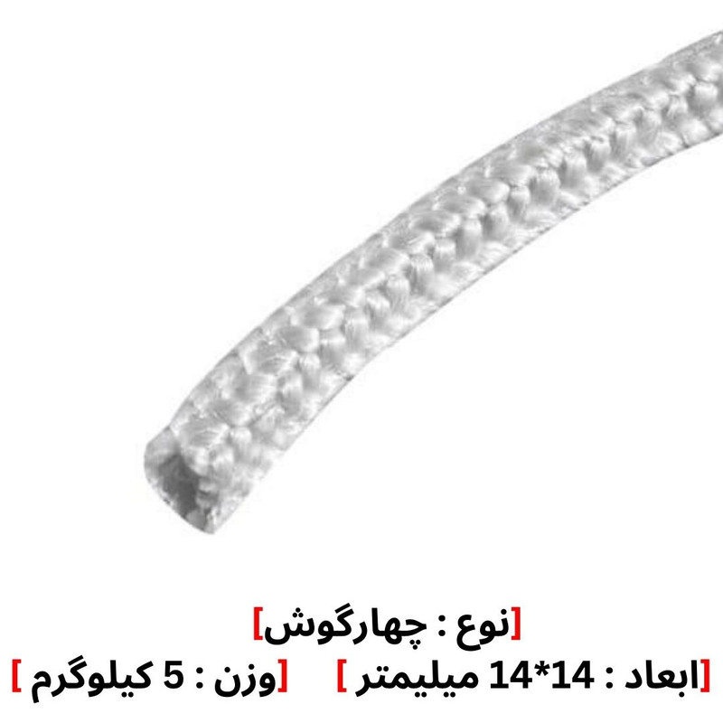 نخ پکینگ فایبرگلاس نسوز مدل 14*14 وزن 5 کیلوگرم