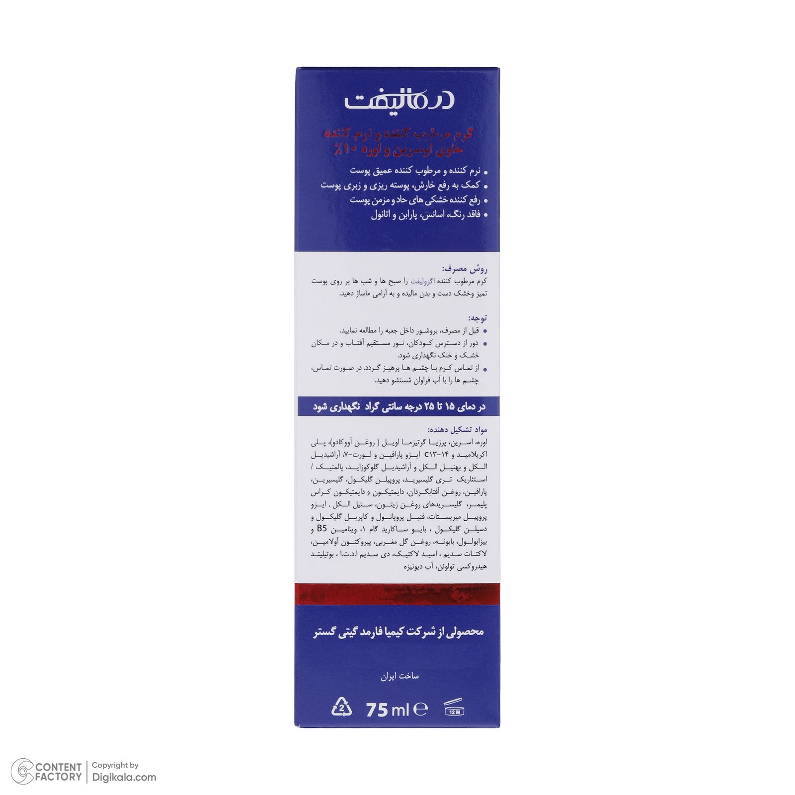 کرم مرطوب کننده درمالیفت مدل ECZOLIFT UREA 10% حجم 75 میلی لیتر -  - 7