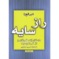 کتاب راز سایه اثر دبی فورد