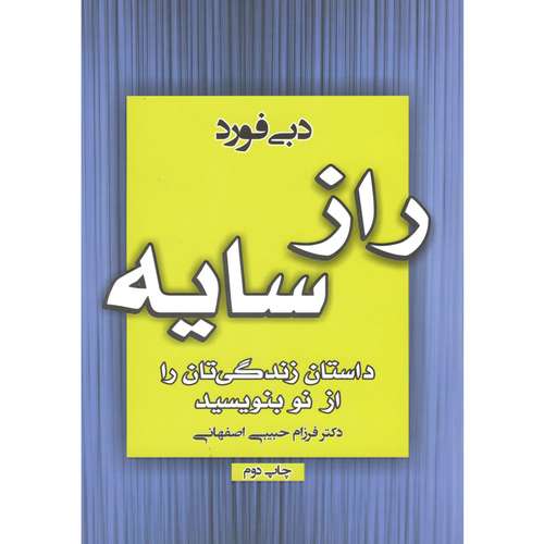 کتاب راز سایه اثر دبی فورد