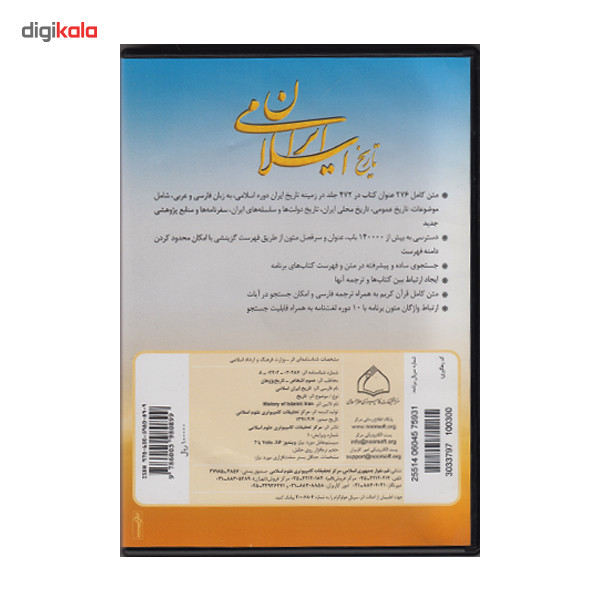 نرم افزار تاریخ ایران اسلامی