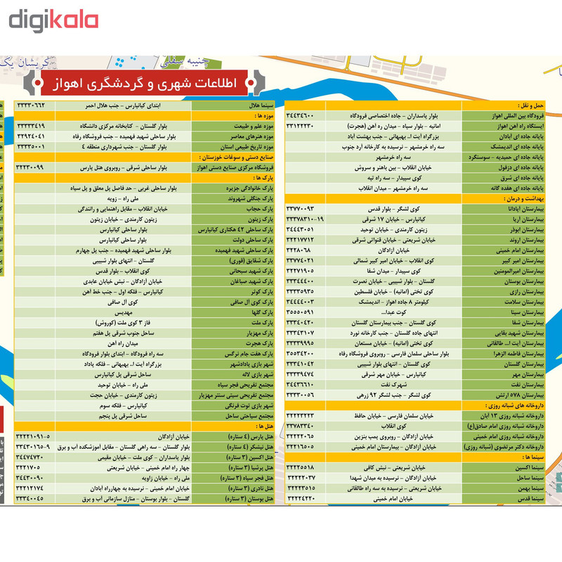 نقشه گردشگری اهواز نشر دانا