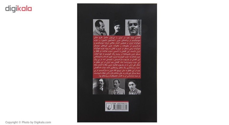 کتاب گفتمان چپ در ایران دوره قاجار و پهلوی اول اثر محمدعلی احمدی کتاب گفتمان چپ در ایران دوره قاجار و پهلوی اول اثر محمدعلی احمدی