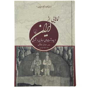 کتاب نماهایی از ایران اثر سر جان ملکم