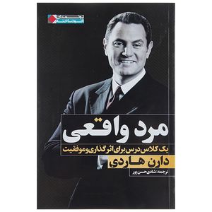 کتاب مرد واقعی اثر دارن هاردی