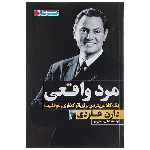 کتاب مرد واقعی اثر دارن هاردی کتاب مرد واقعی اثر دارن هاردی