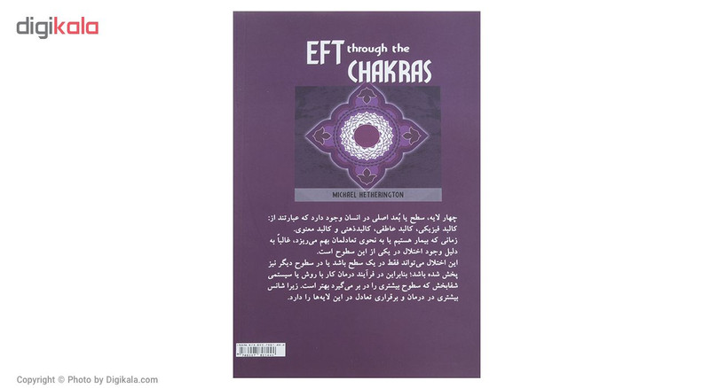 کتاب ای اف تی و تنظیم چاکرها اثر مایکل هدرینگتون کتاب ای اف تی و تنظیم چاکرها اثر مایکل هدرینگتون