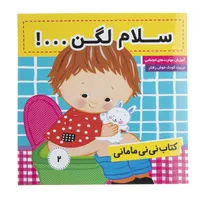 کتاب سلام لگن اثر کارکنز