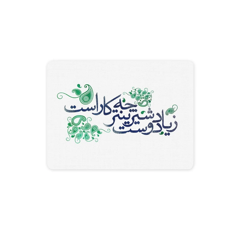 ماوس پد ترمه طراحان ایده مدل ز یاد دوست کد trm043