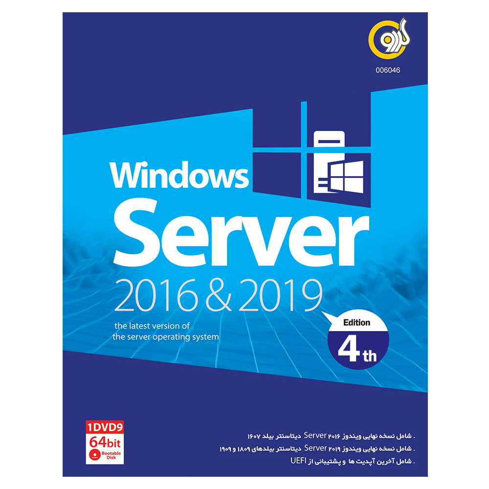 سیستم عامل Windows Server 2016 & 2019 نشر گردو