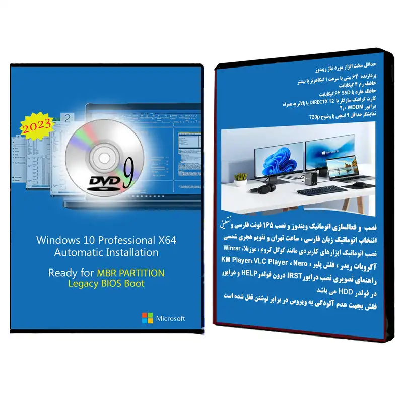 سیستم عامل Windows 10 Pro X64 2023 DVD9 Legacy Bios نشر مایکروسافت
