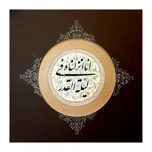 کاشی گلاک مدل تایپوگرافی طرح انا انزلنا سوره قدر کد TT194