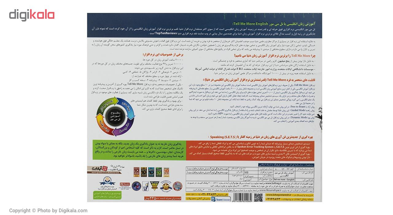 نرم افزار آموزش زبان انگلیسی Tell Me More نشر دنیای نرم افزار سینا