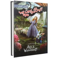 کتاب آلیس در سرزمین عجایب اثر لوئیس کارول