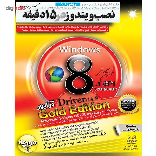 سیستم عامل ویندوز 8.1 نسخه درایور 32 و 64 بیتی
