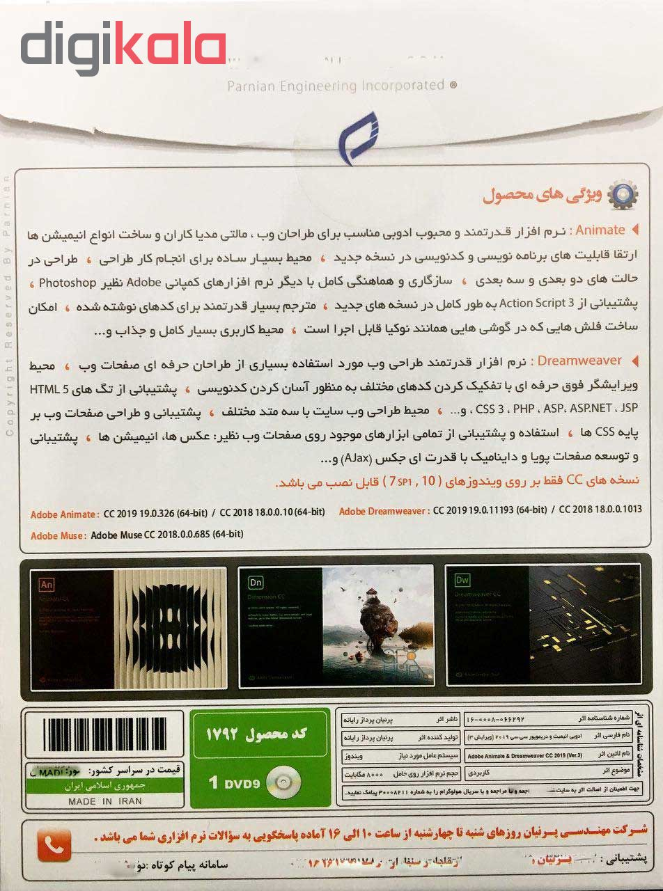 نرم افزار دارای اتوران فیلم آموزشی نصب و فعال سازی Adobe ANIMATE &Dreamweaver 2019 نشر پرنیان