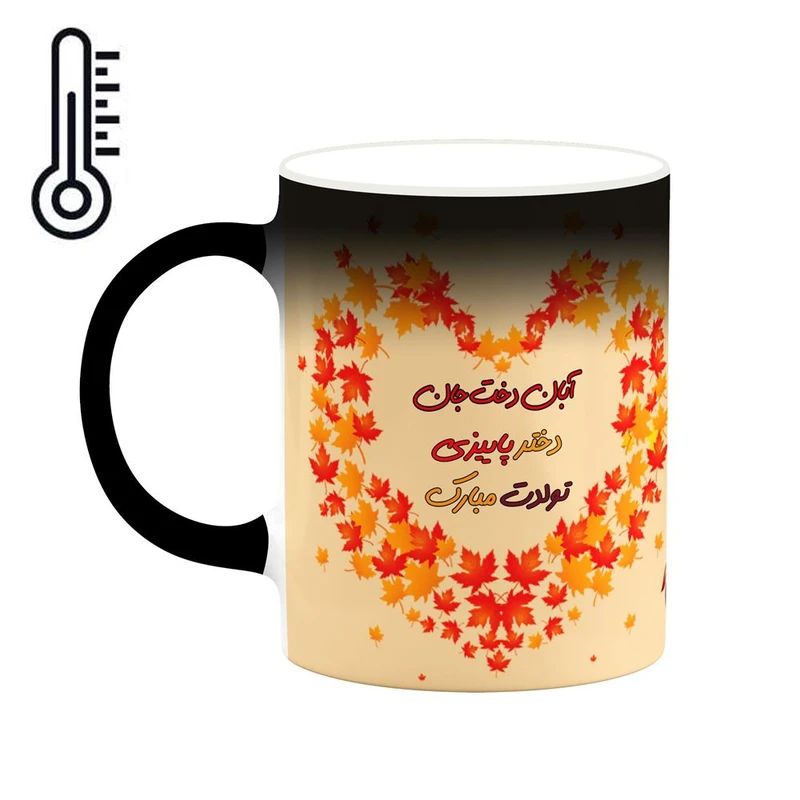 ماگ حرارتی کاکتی طرح تولد پاییز مدل اسم آبان دخت کد mgh48502