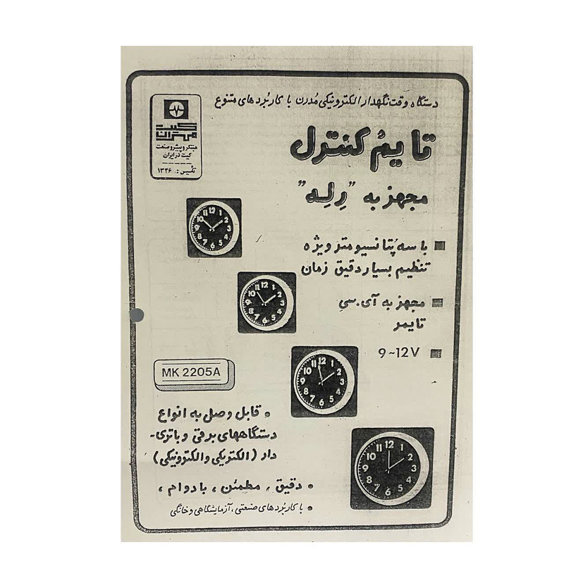 کیت آموزشی مهران کیت مدل تایمر