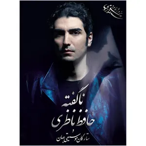 Hafez Nazeri - UnTold Album