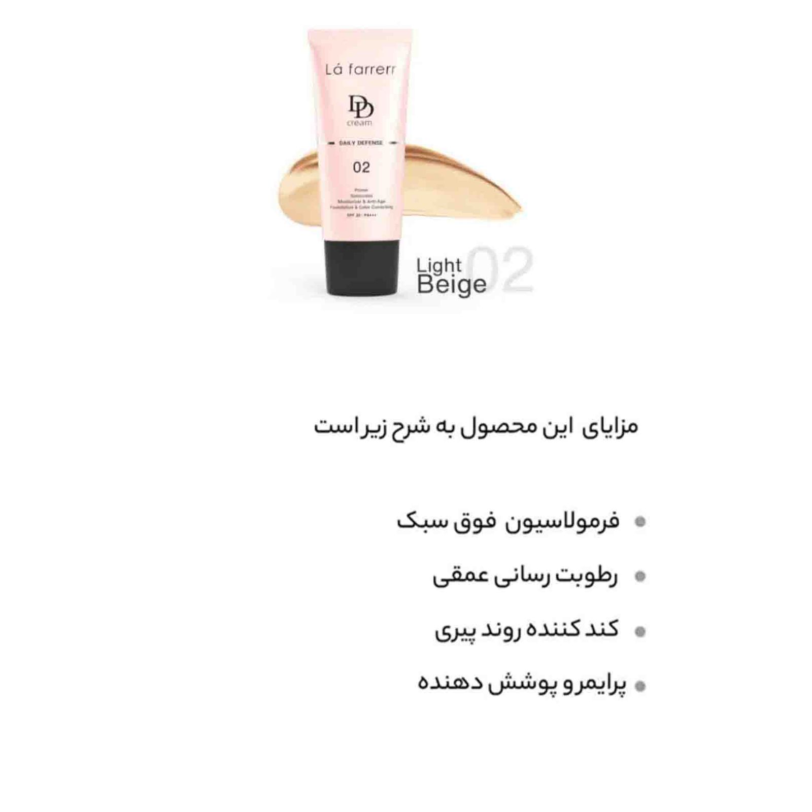دی دی کرم رنگی لافارر مدل SPF 30 02 مناسب انواع پوست حجم 33 میلی لیتر -  - 9
