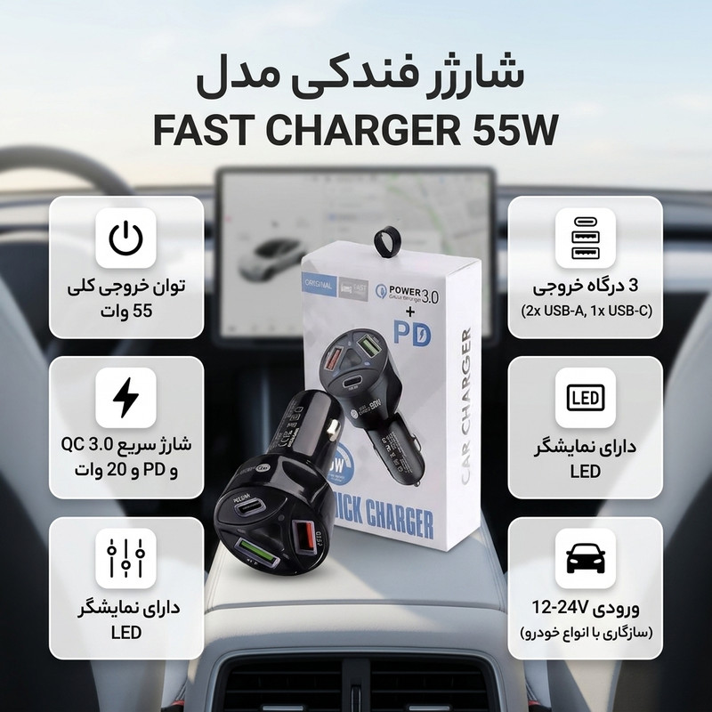 شارژر فندکی 55 وات سه پورت مدل MLE-003
