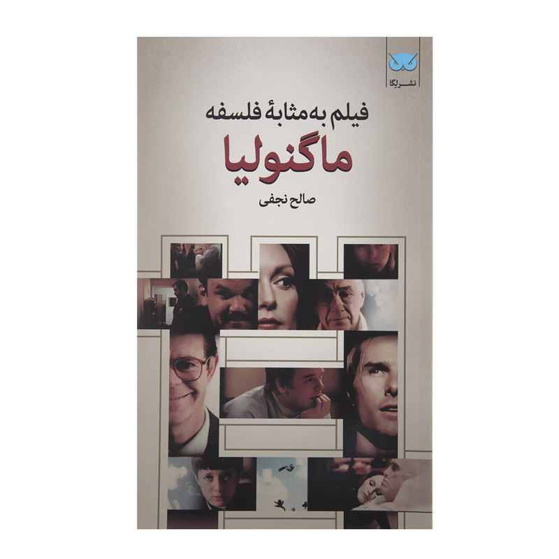 کتاب فیلم به مثابه فلسفه ماگنولیا اثر صالح نجفی